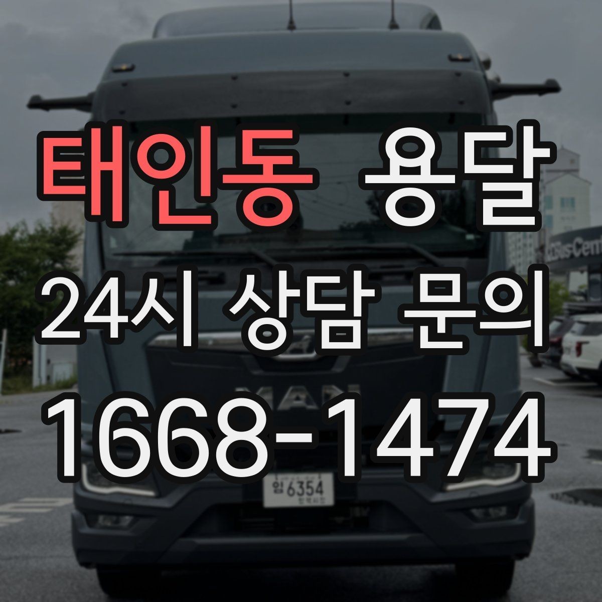 태인동 용달 이사 당일 동선이 꼬이지 않게 하는 팁