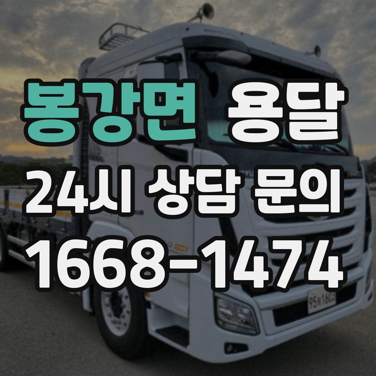 봉강면 용달 카고가 유리한 짐은 이런 경우입니다
