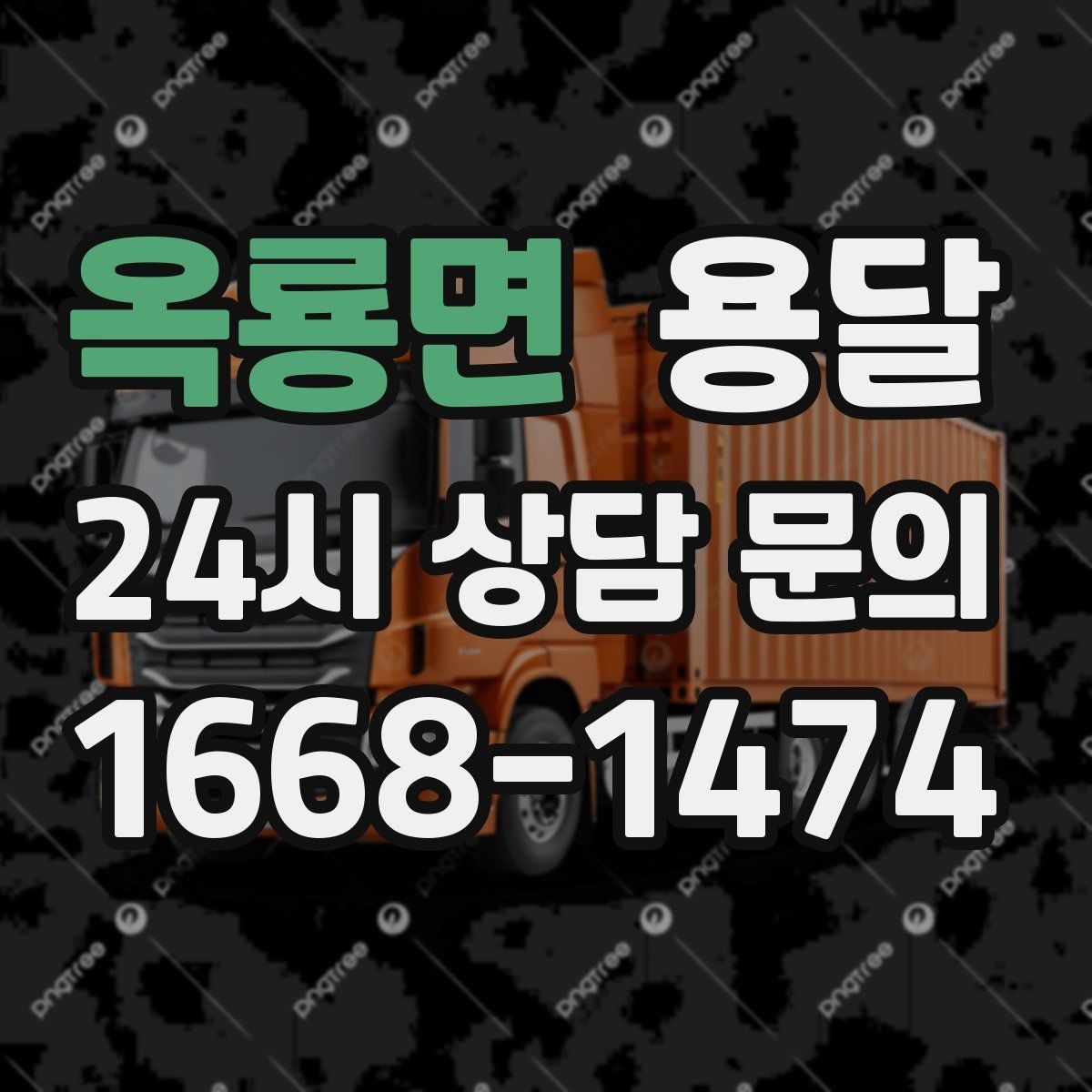 옥룡면 용달 1톤 용달로 가능한 짐 양을 쉽게 설명