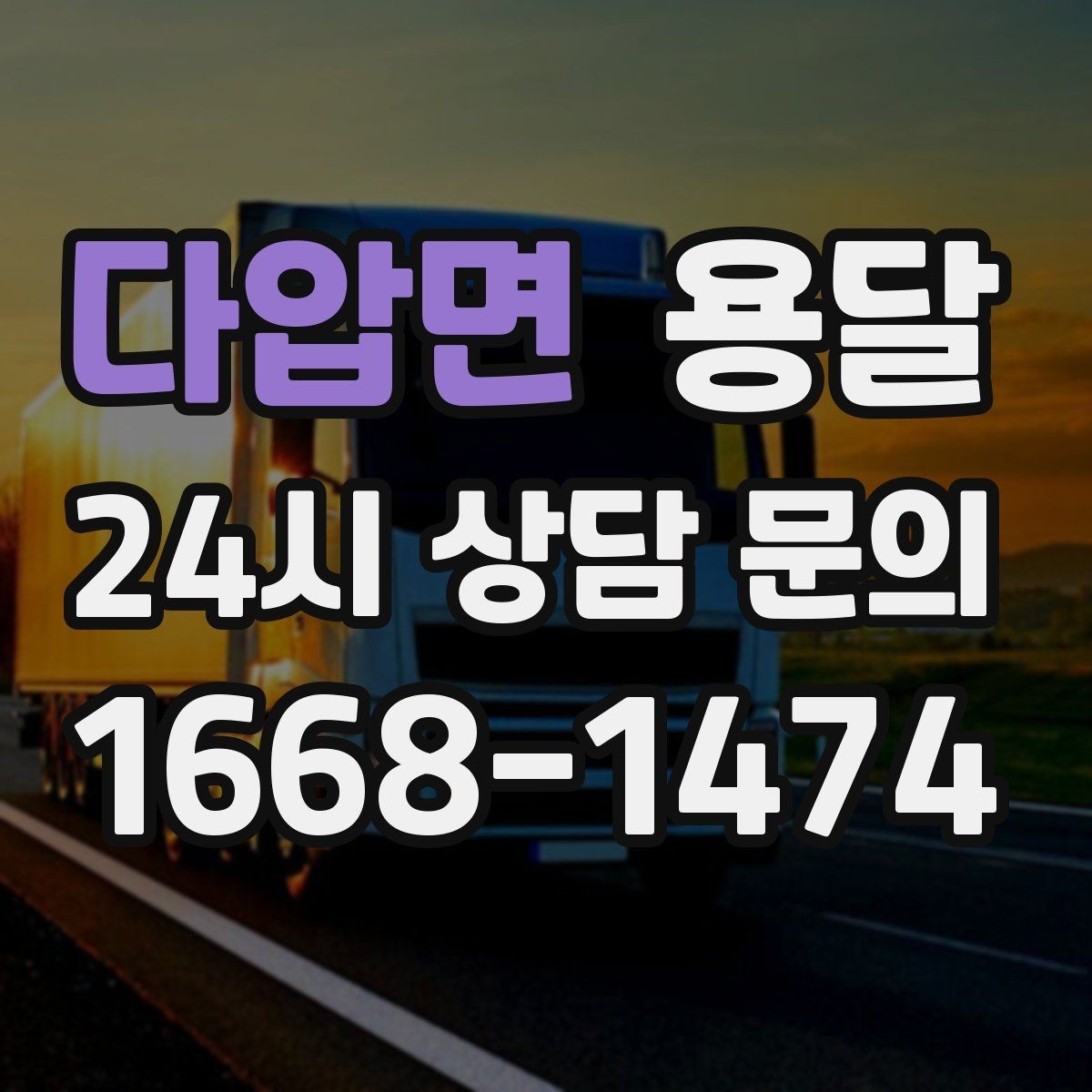 다압면 용달 공사 현장 자재 반입을 빠르게 끝내는 팁