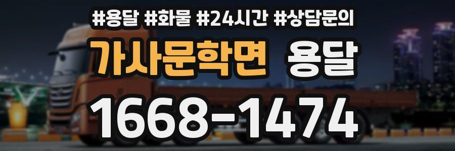 가사문학면 용달