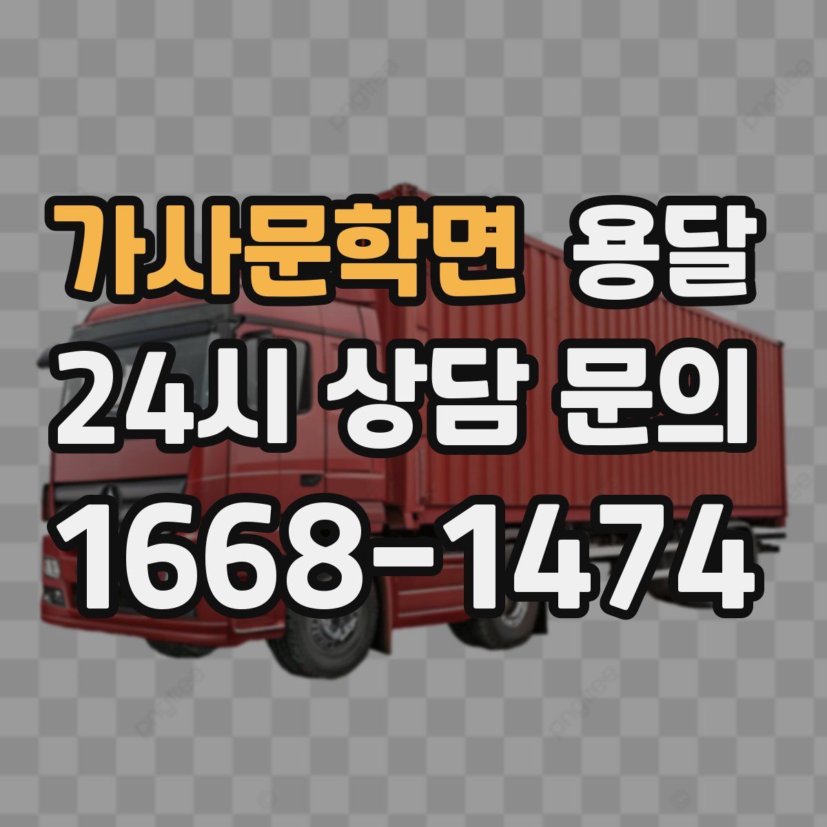 가사문학면 용달