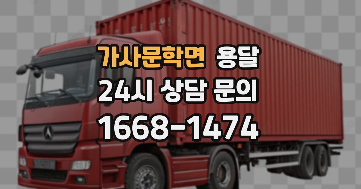 가사문학면 용달