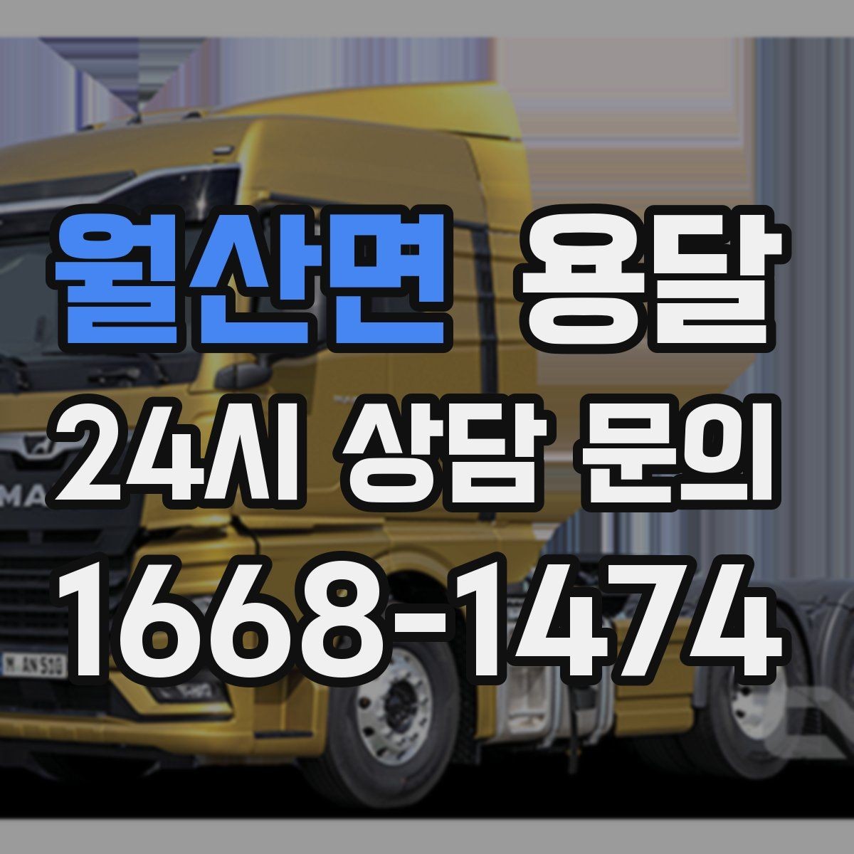 월산면 용달 유리 도자기 운반, 완충재를 아끼면 손해입니다