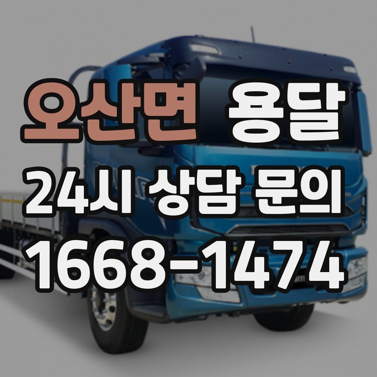 오산면 용달 공장 출입 절차 때문에 지연되는 사례와 예방법