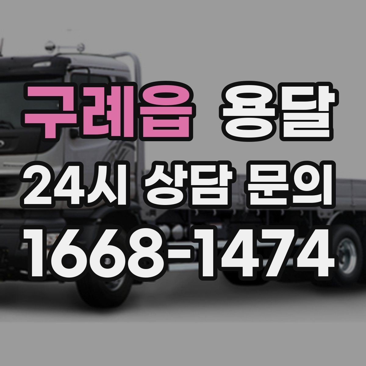 구례읍 용달 박스에 방 이름 적으면 하차가 빨라지는 이유