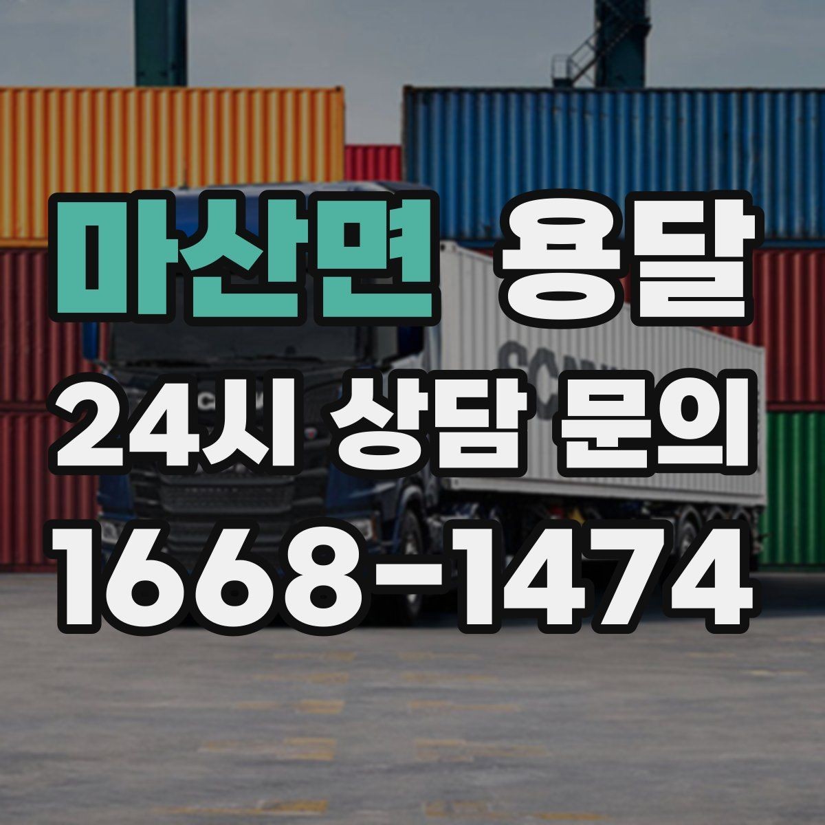 마산면 용달 나사 리모컨 케이블 같은 소품 분실 방지법