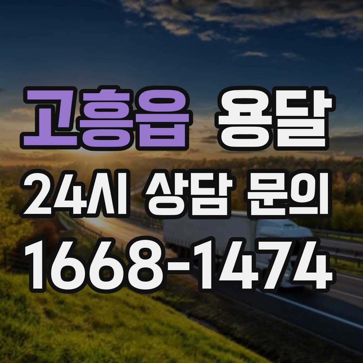 고흥읍 용달 악기 운반, 케이스와 완충이 중요한 이유