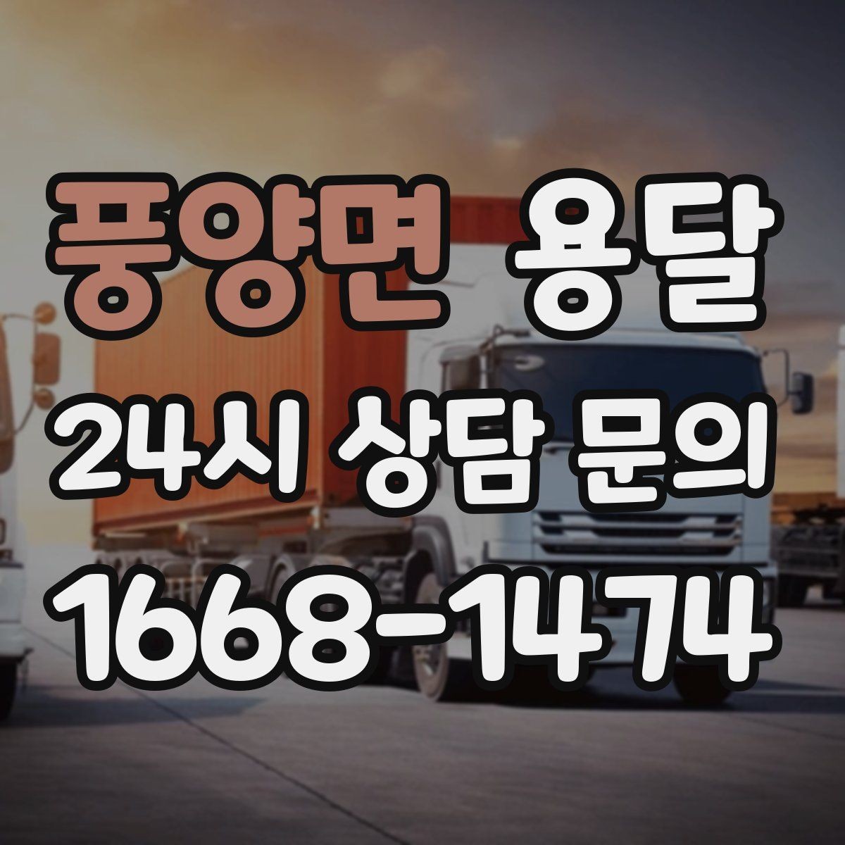 풍양면 용달 필수 짐은 따로 분리해 마지막에 싣는 이유
