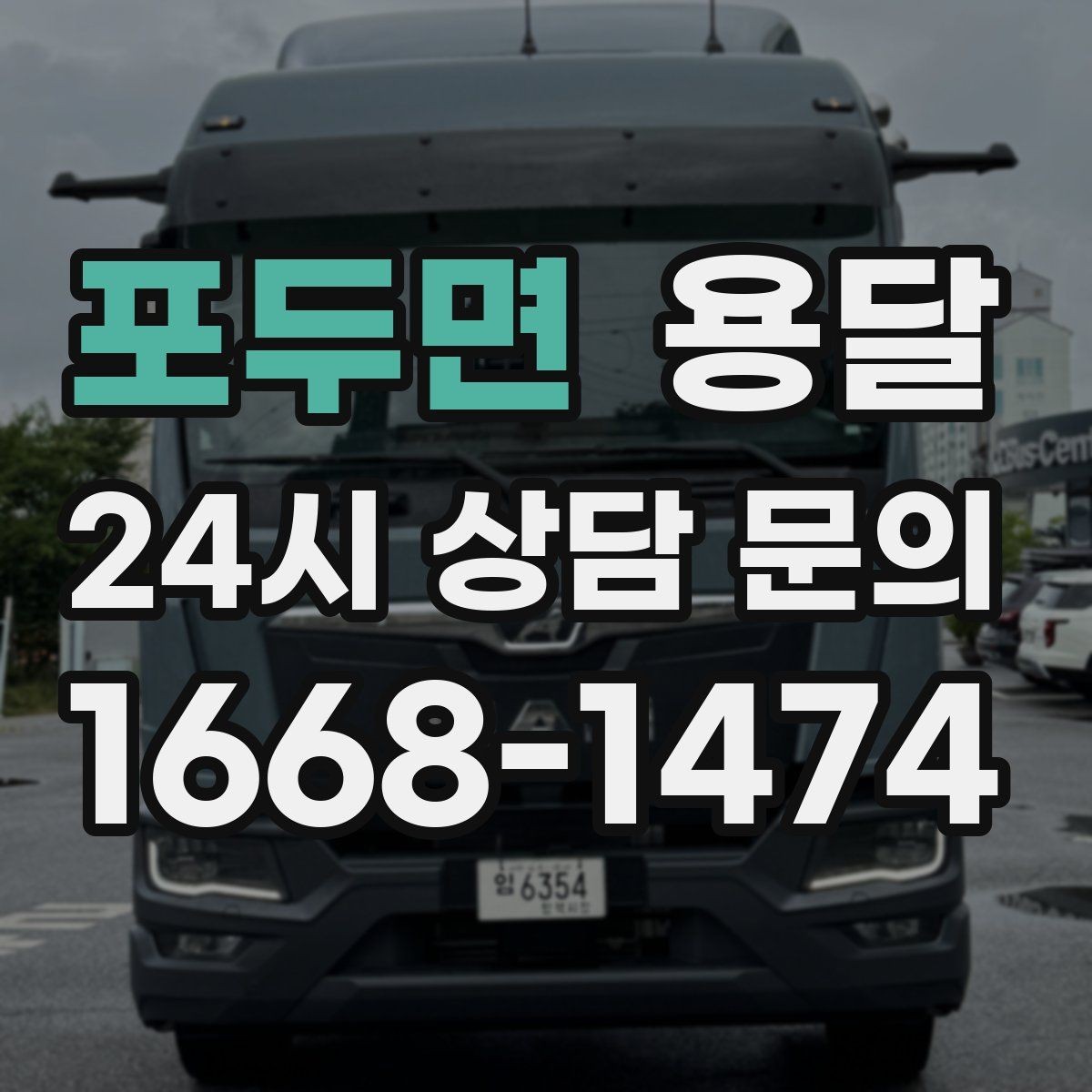 포두면 용달 오피스 빌딩 반입 시간 제한 대응 방법