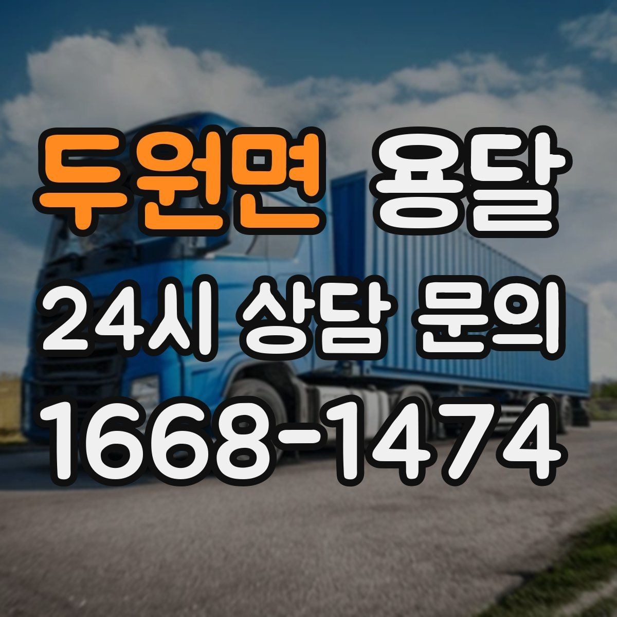 두원면 용달 유리 거울 운반, 파손을 줄이는 포장 핵심