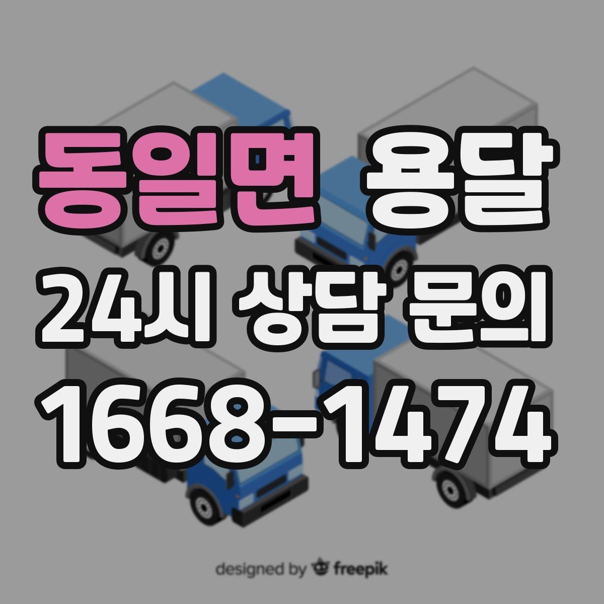 동일면 용달 오피스 빌딩 반입 시간 제한 피하는 스케줄 팁