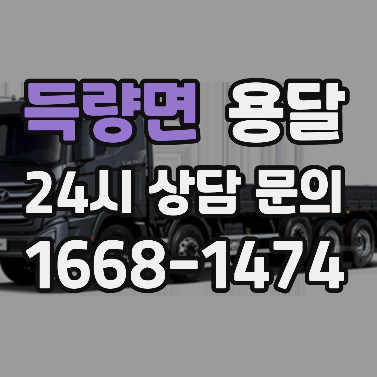 득량면 용달 주차 공간이 부족할 때 진행이 달라지는 이유