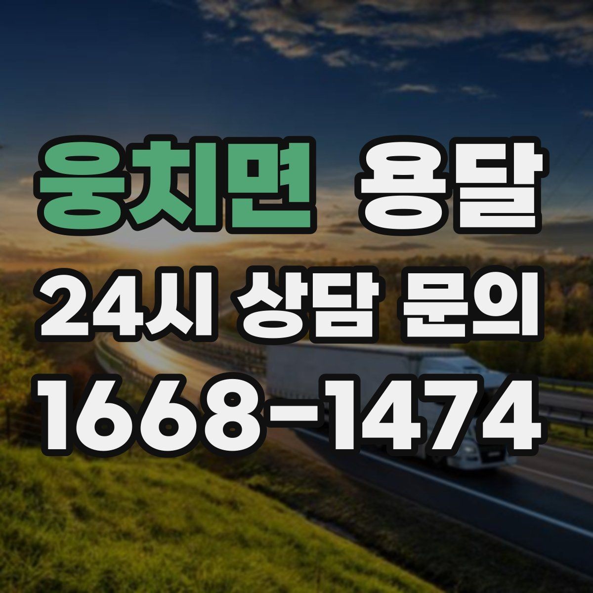 웅치면 용달 건물 출입이 까다로운 곳에서 필요한 준비