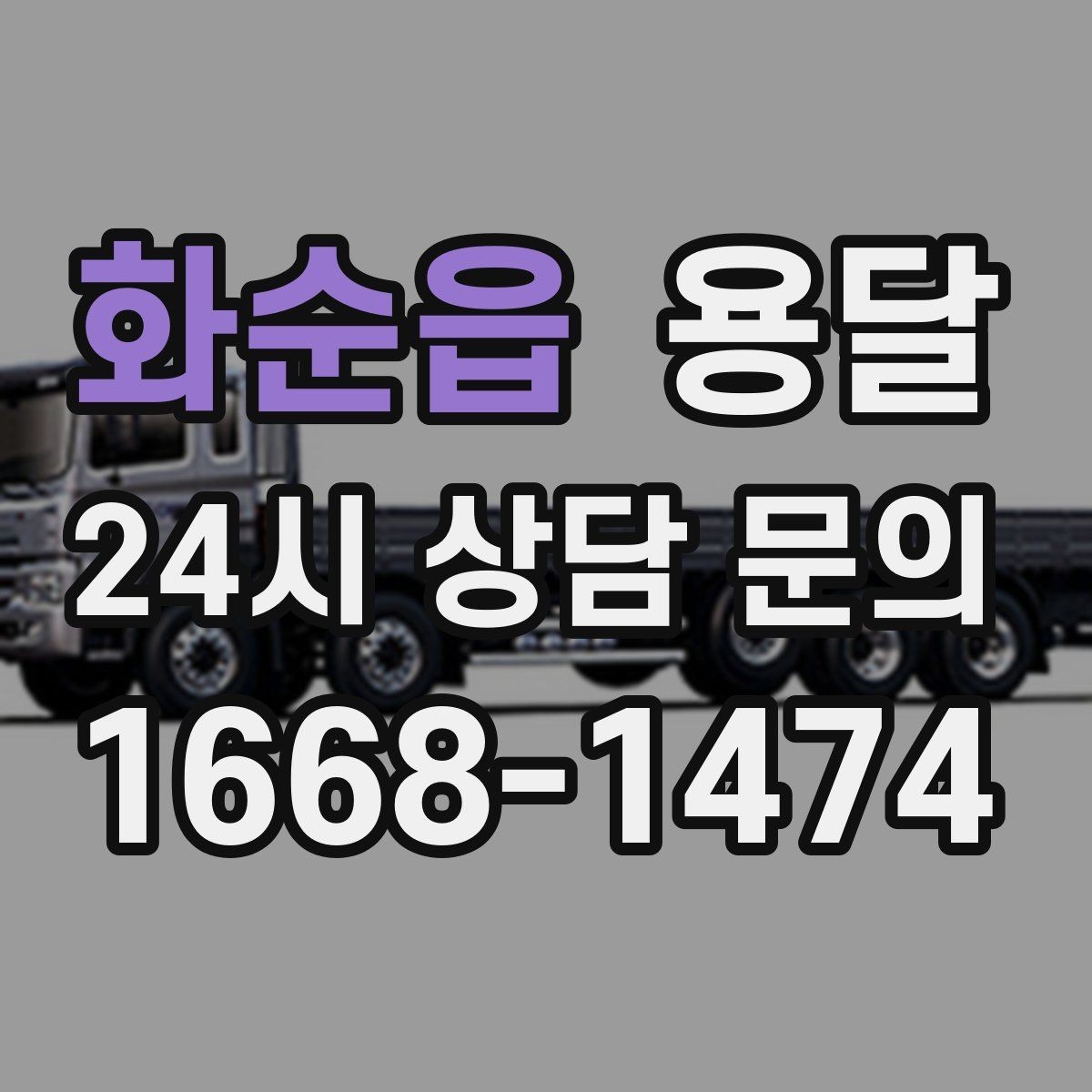 화순읍 용달 반려동물 케이지 용품까지 안전하게 옮기는 팁
