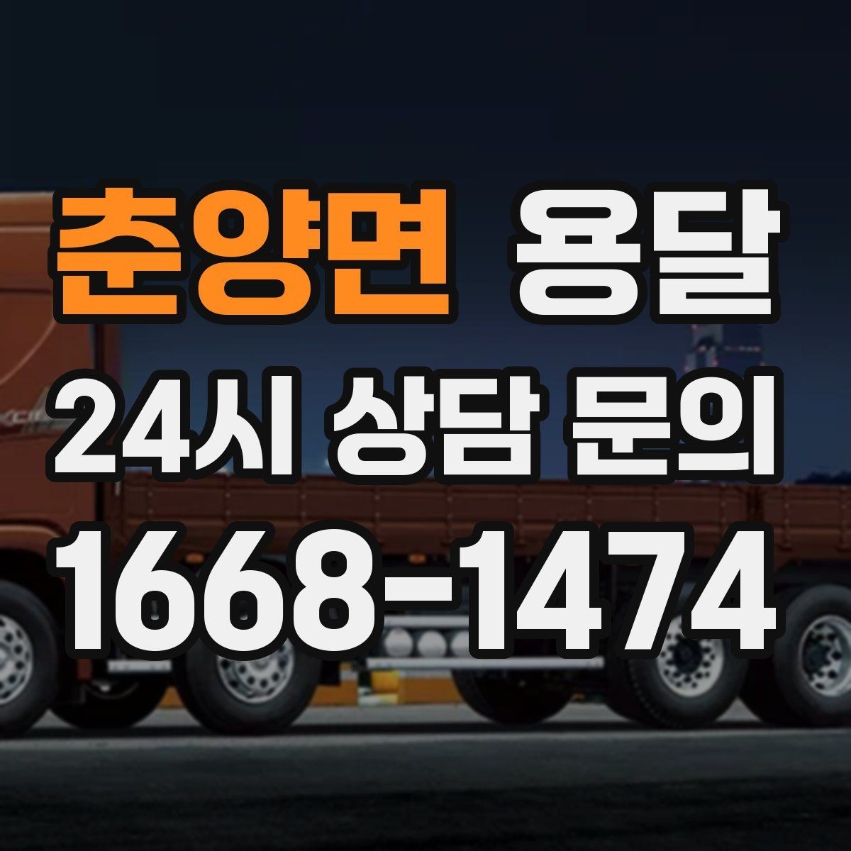 춘양면 용달 테이프 완충재 비닐커버 준비물 체크리스트