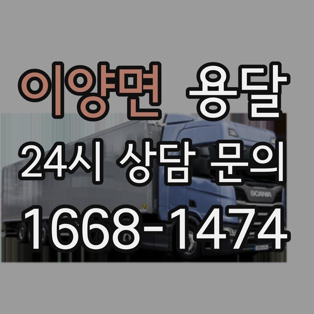 이양면 용달 사무실 이전, 자리별로 묶어 포장하면 쉬워집니다