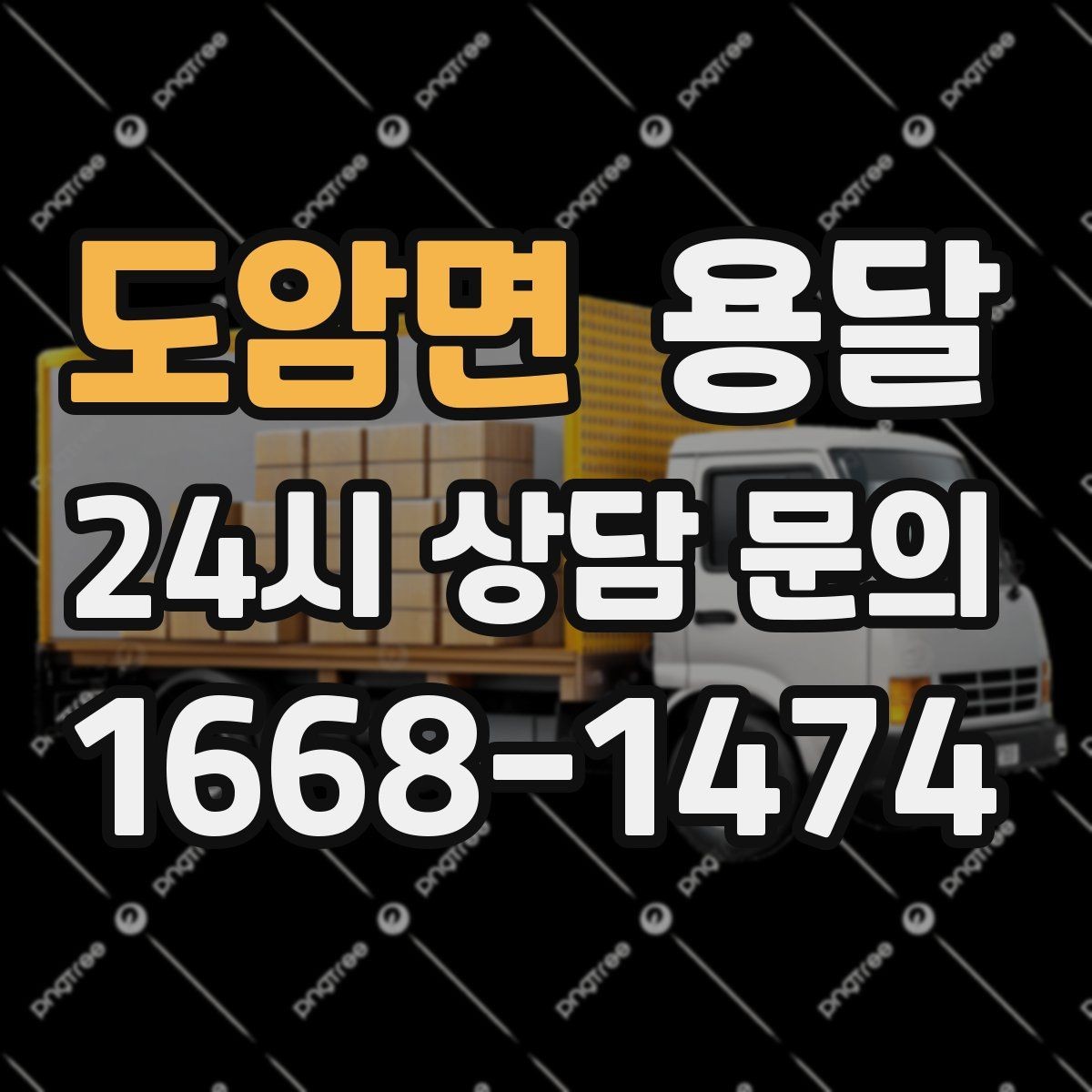 도암면 용달 당근 거래 가구 운반, 파손 분쟁 줄이는 방법