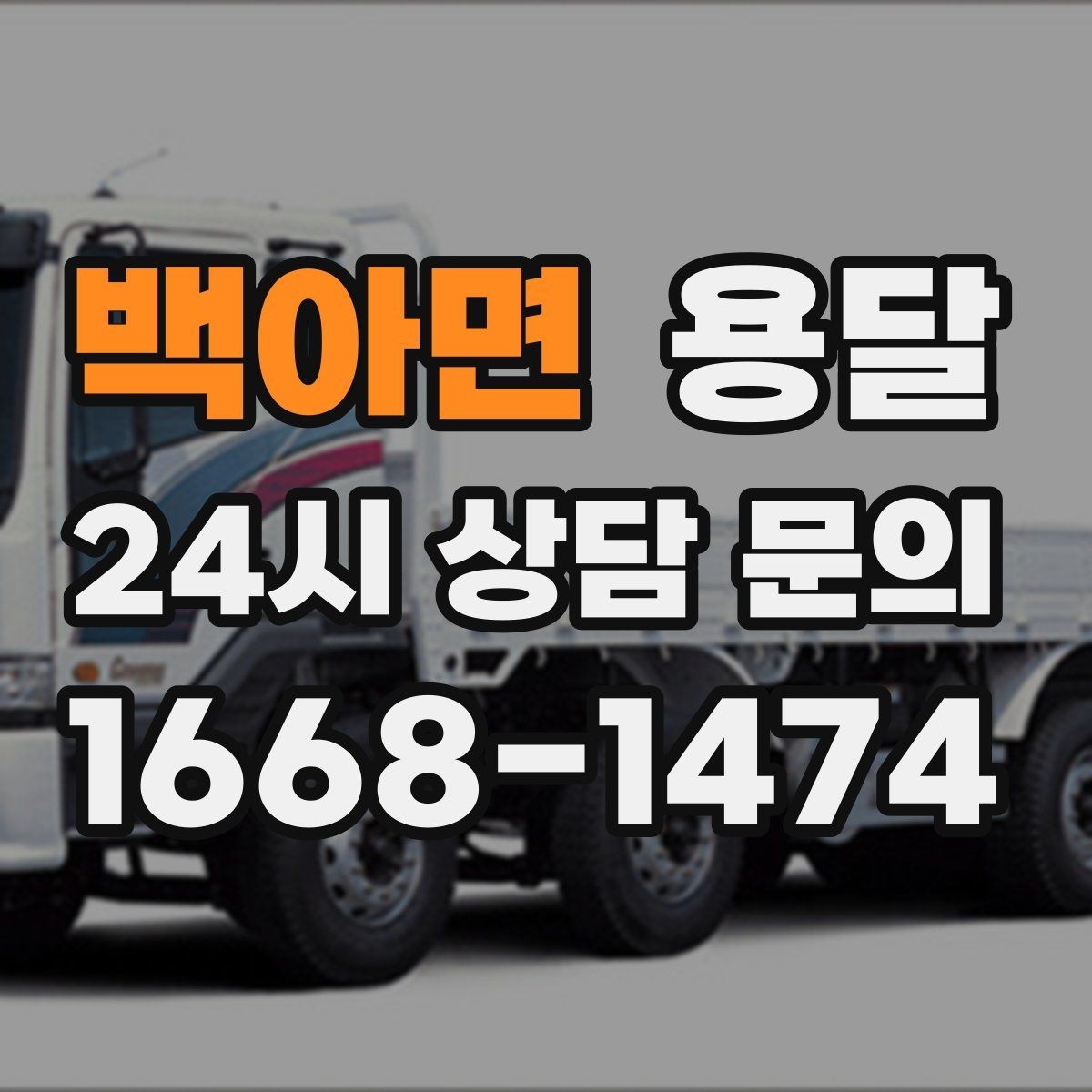 백아면 용달 침대 프레임 운반, 분해하면 시간이 줄어듭니다