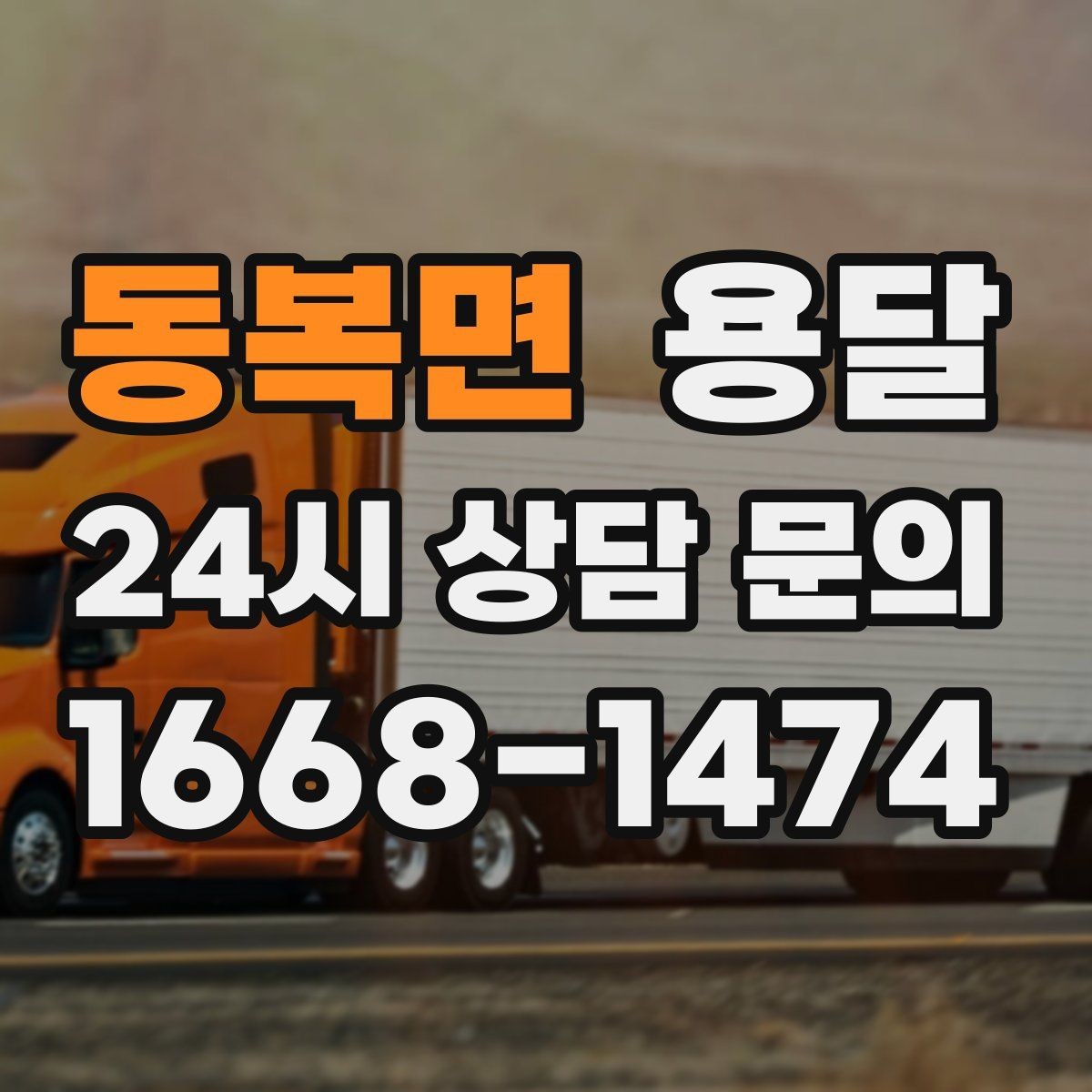 동복면 용달 옷장 짐은 박스보다 이 방식이 더 편합니다