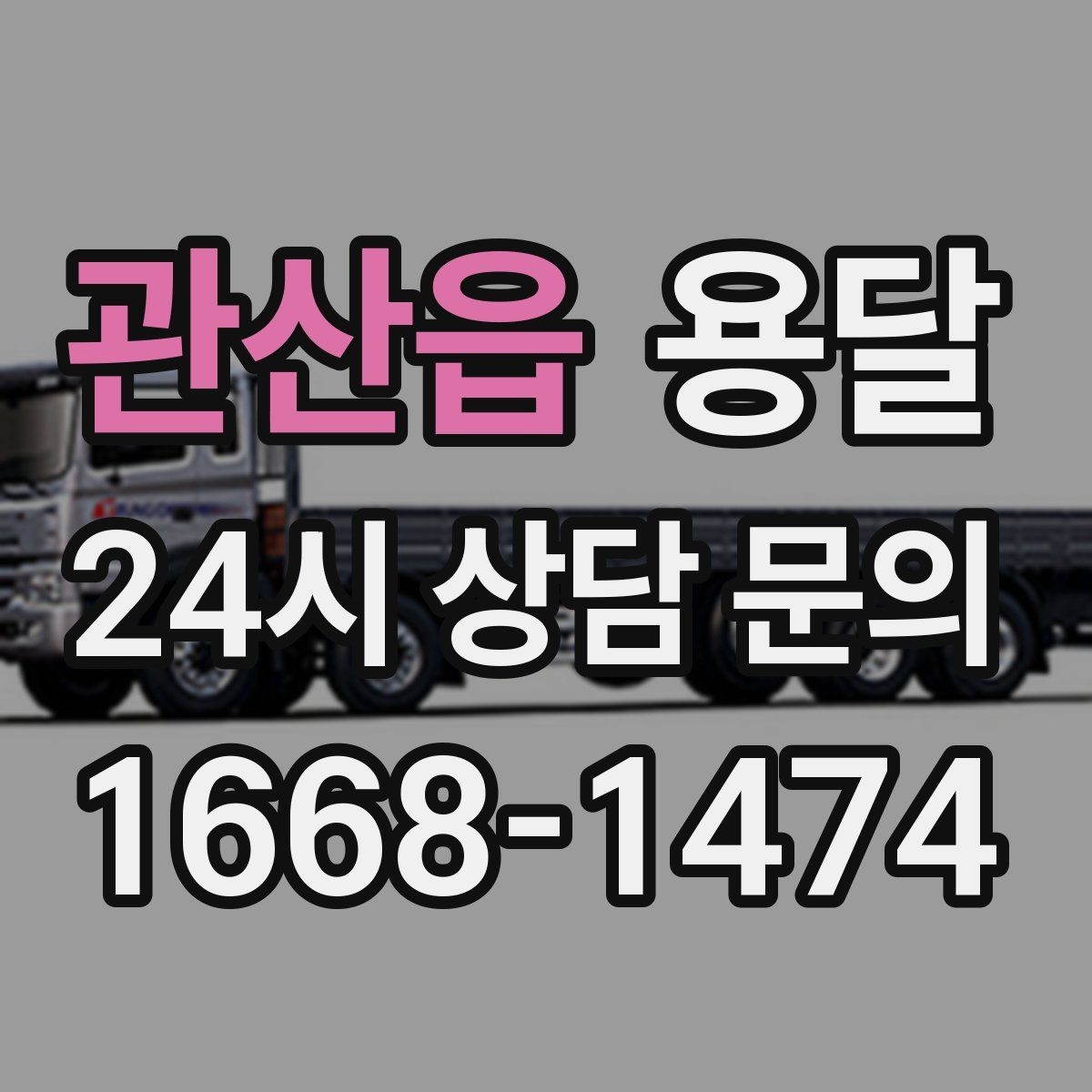 관산읍 용달 사무기기 서류가 많은 이전, 분실 줄이는 요령