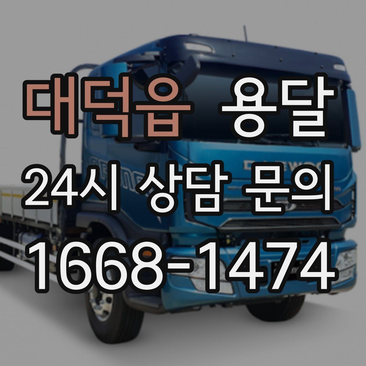 대덕읍 용달 유리 거울 운반, 파손을 줄이는 포장 핵심