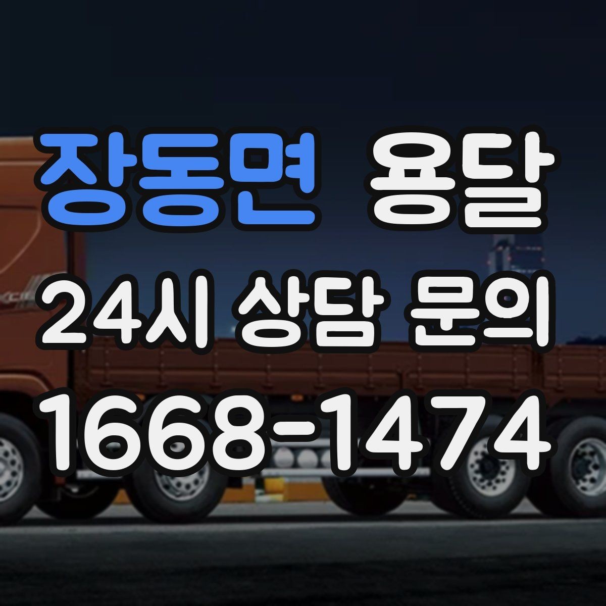 장동면 용달 장롱 서랍장 운반 전 분해가 필요한 이유