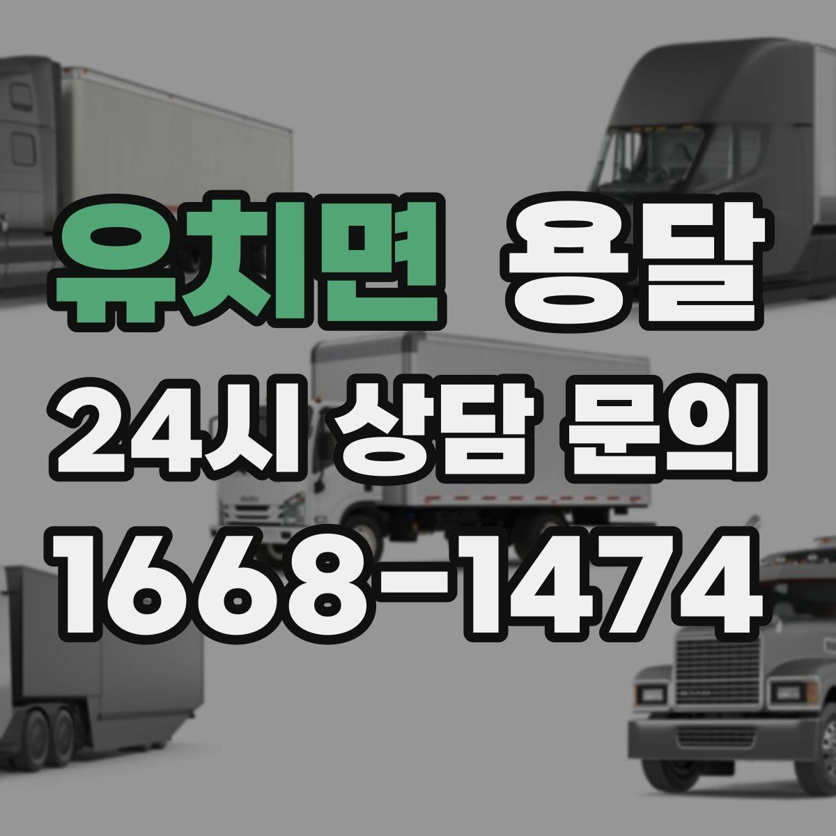 유치면 용달 골목 상차 하차가 어려울 때 해결 방법