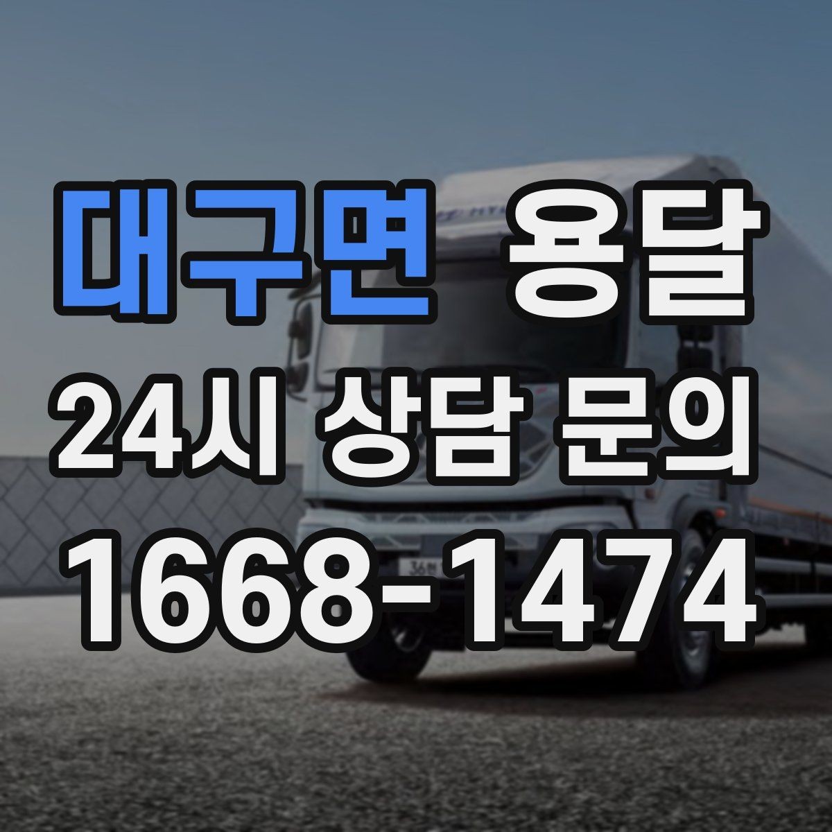 대구면 용달 TV 운반, 화면 파손을 막는 포장 순서