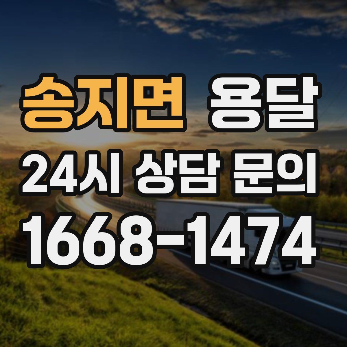 송지면 용달 사무실 이전, 자리별로 묶어 포장하면 쉬워집니다