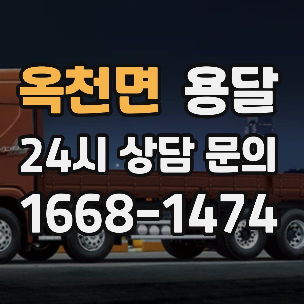 옥천면 용달 담요 보양재로 새집 바닥 보호하는 방법