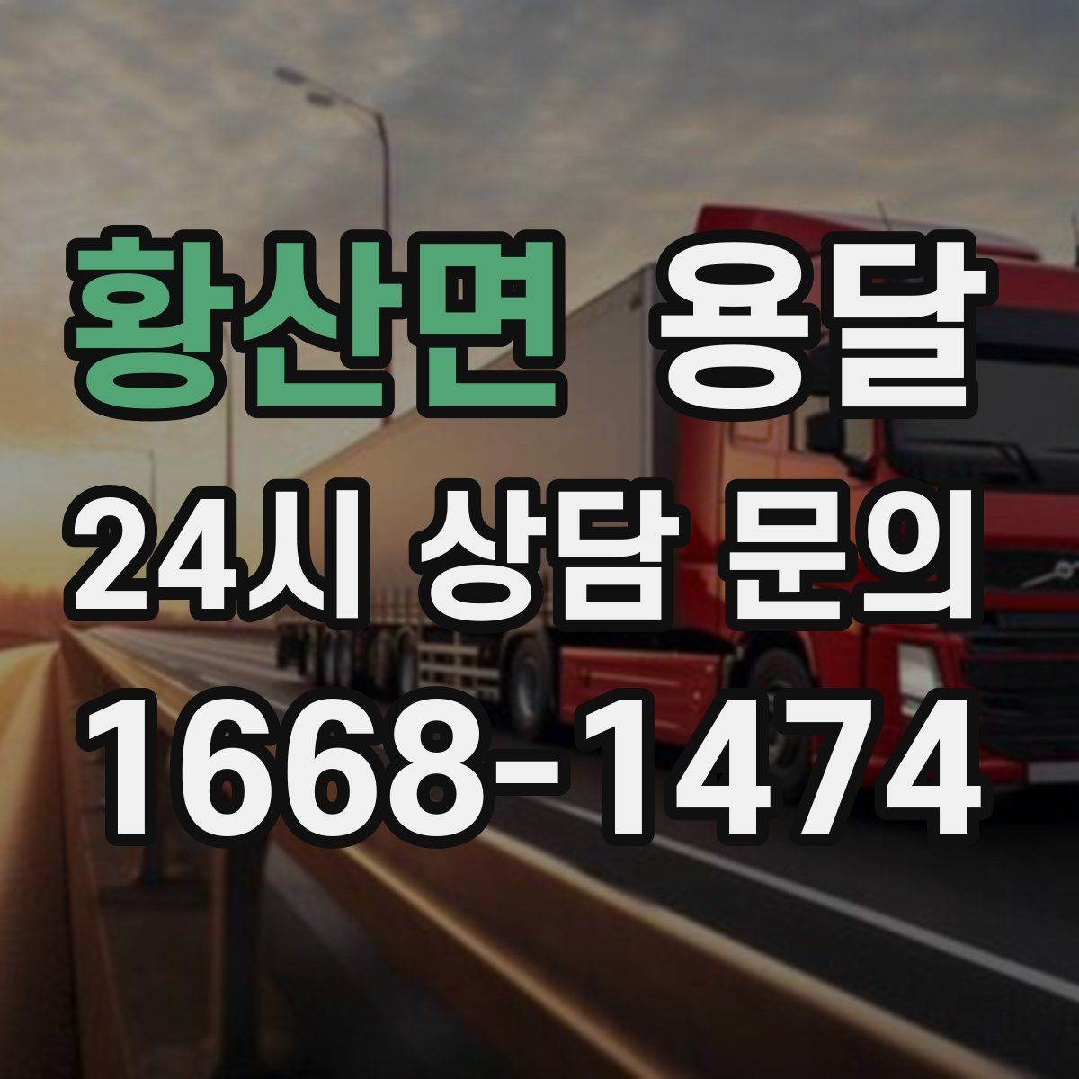 황산면 용달 반려동물 케이지 용품까지 안전하게 옮기는 팁