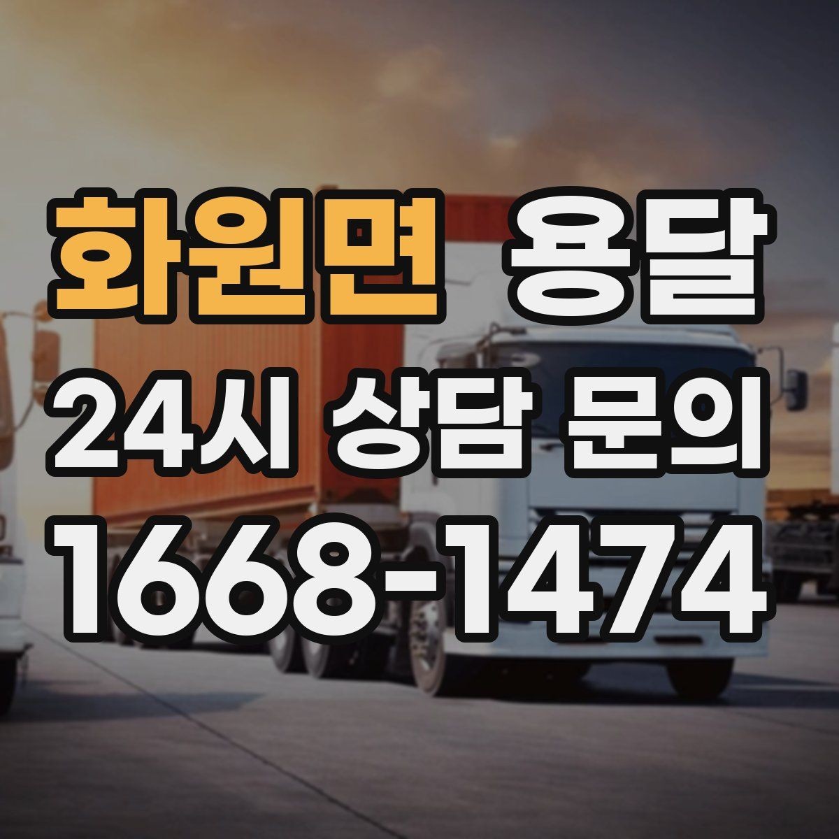 화원면 용달 아파트 오피스텔 반입, 지연을 줄이는 준비