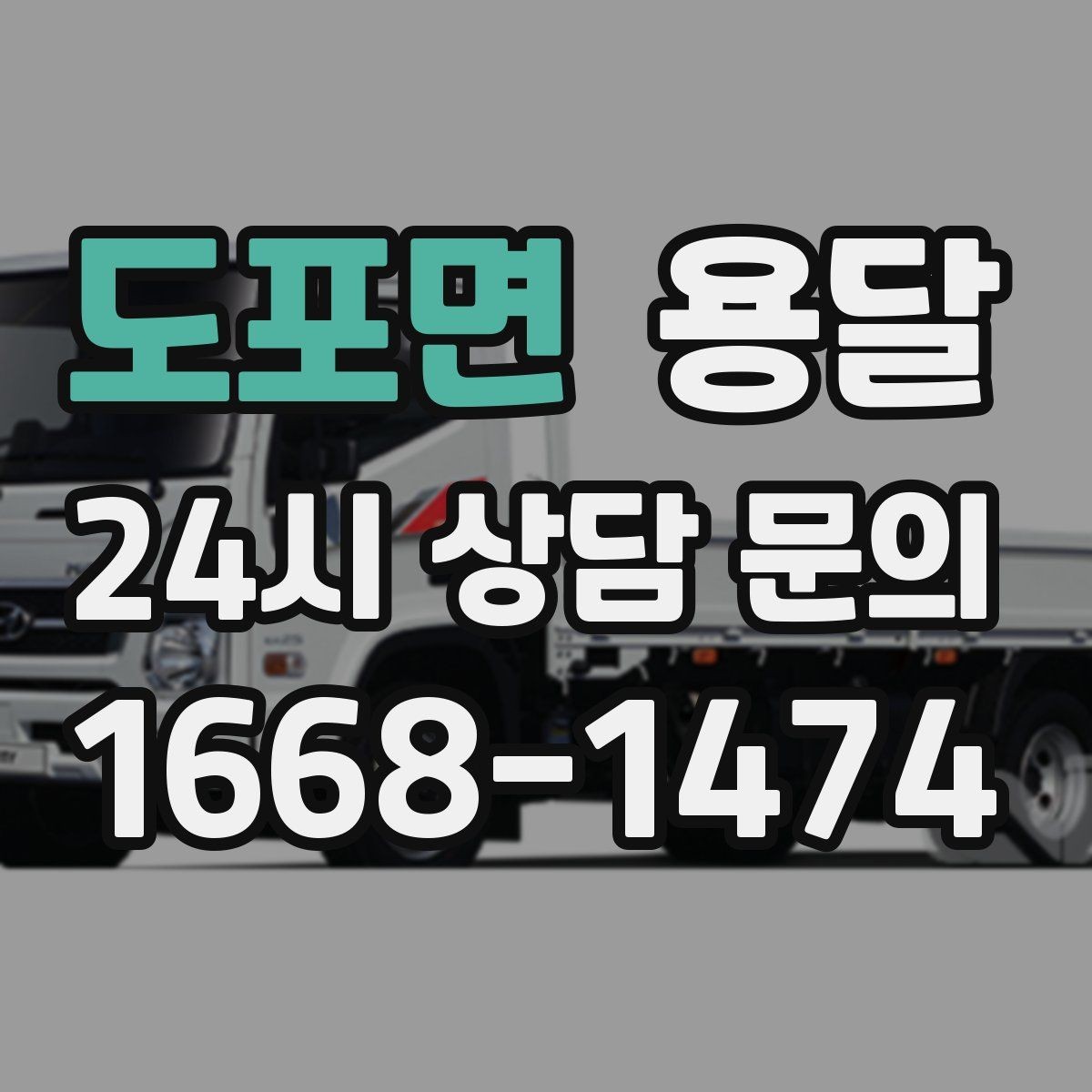 도포면 용달 새집 바닥 긁힘을 줄이는 운반 요령
