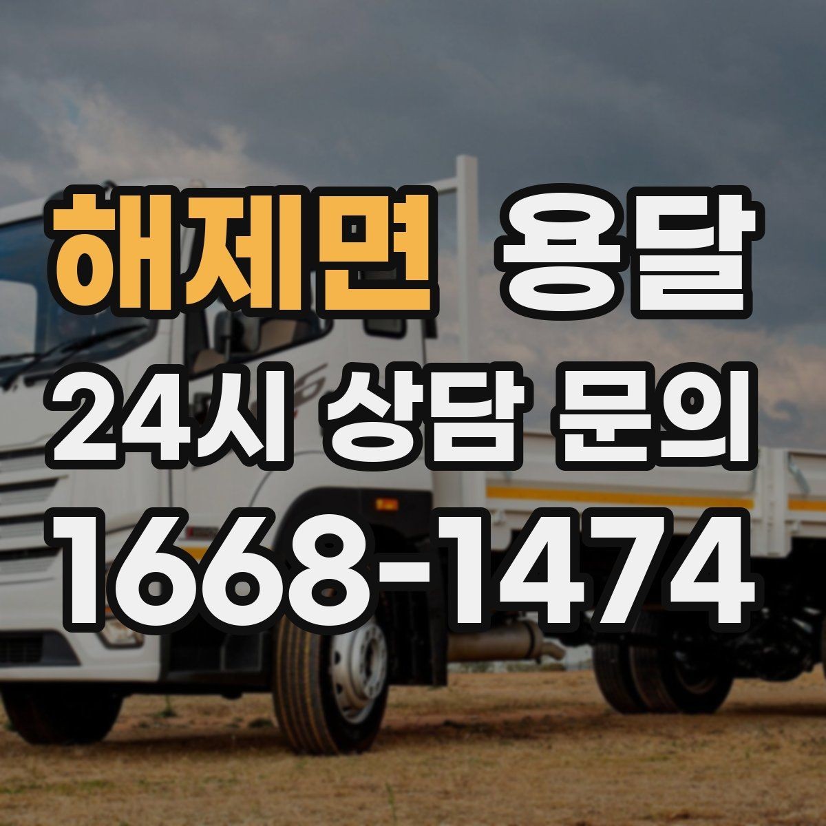 해제면 용달 반품 회수 운반을 빠르게 처리하는 루틴