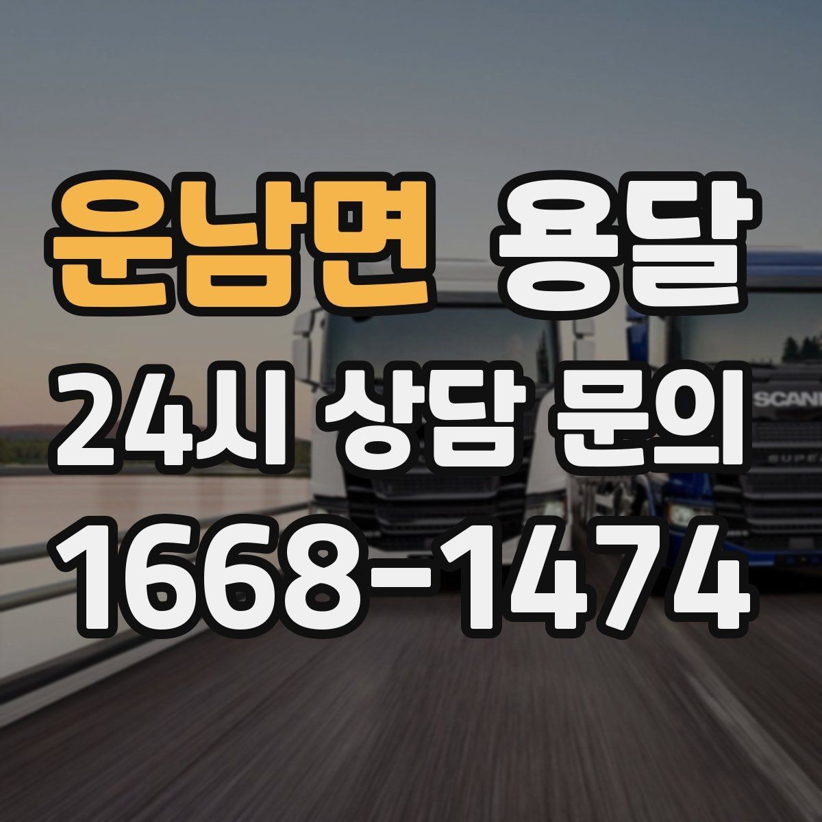 운남면 용달 안전 운반을 위한 기본 원칙 정리