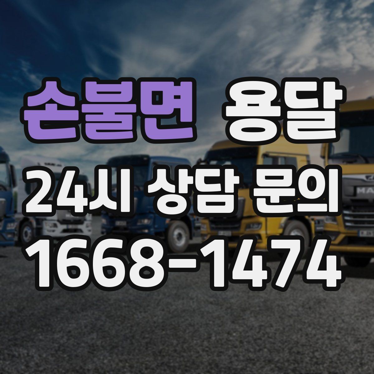 손불면 용달 매장 오픈 폐점 집기 운반 체크리스트