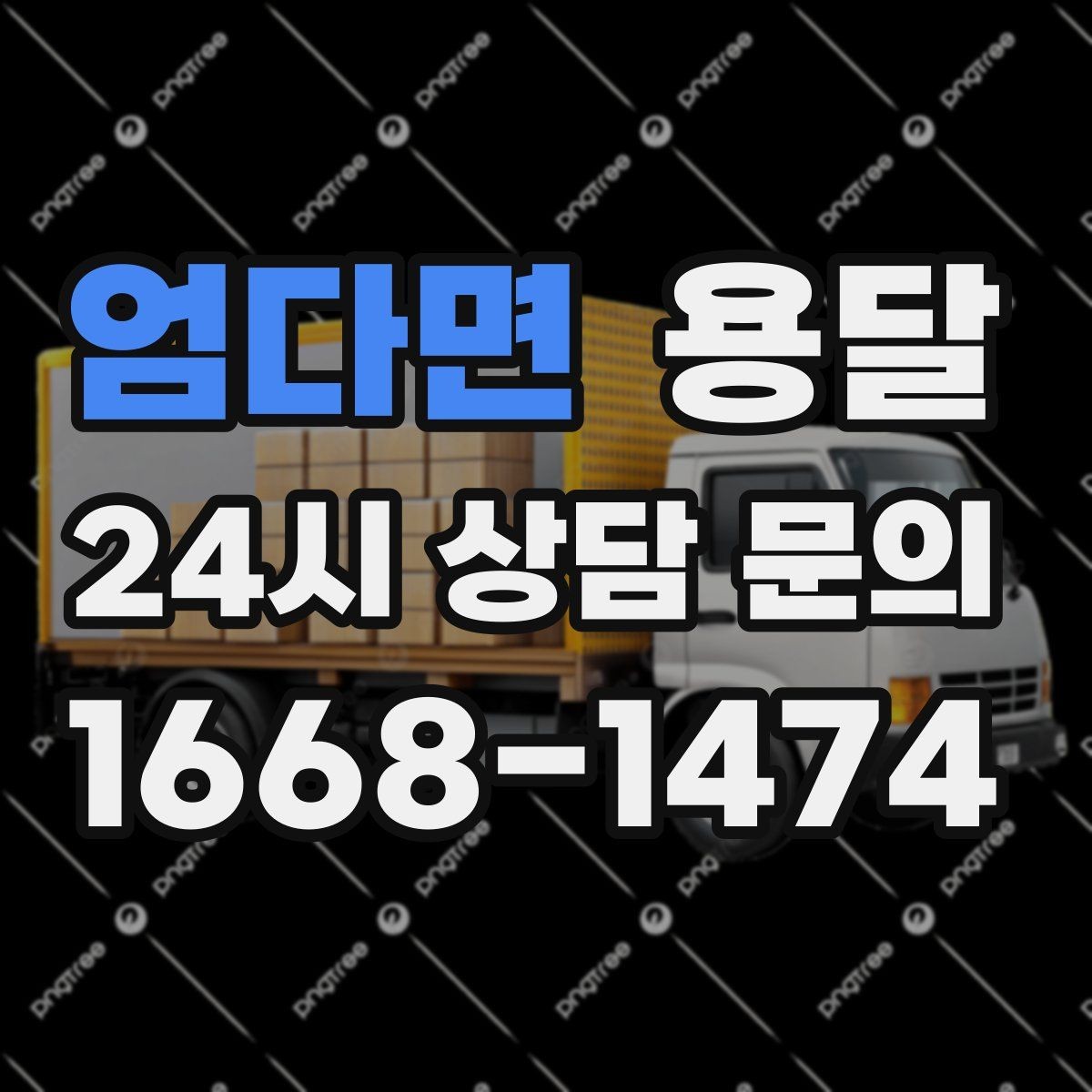 엄다면 용달 책장 선반 운반, 흔들림 방지 고정 팁