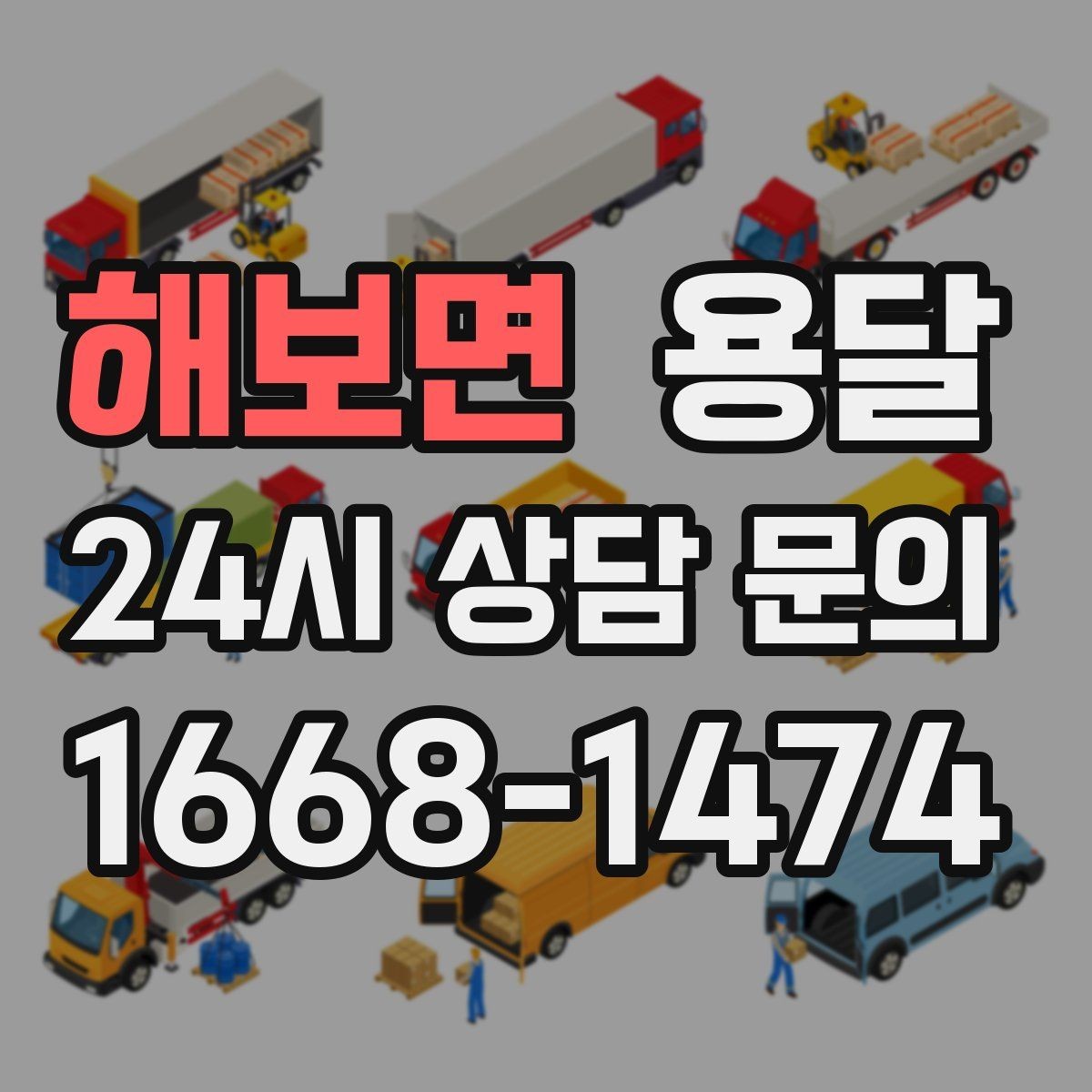 해보면 용달 상차 하차 장소가 견적을 좌우하는 이유