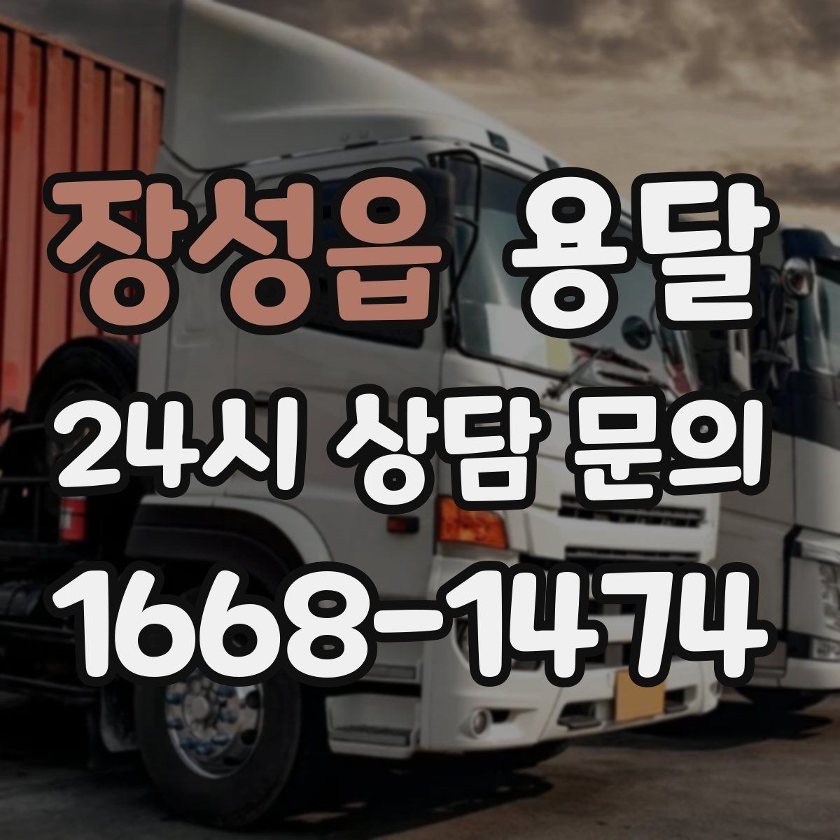장성읍 용달 반려동물 용품까지 깔끔하게 옮기는 정리 팁