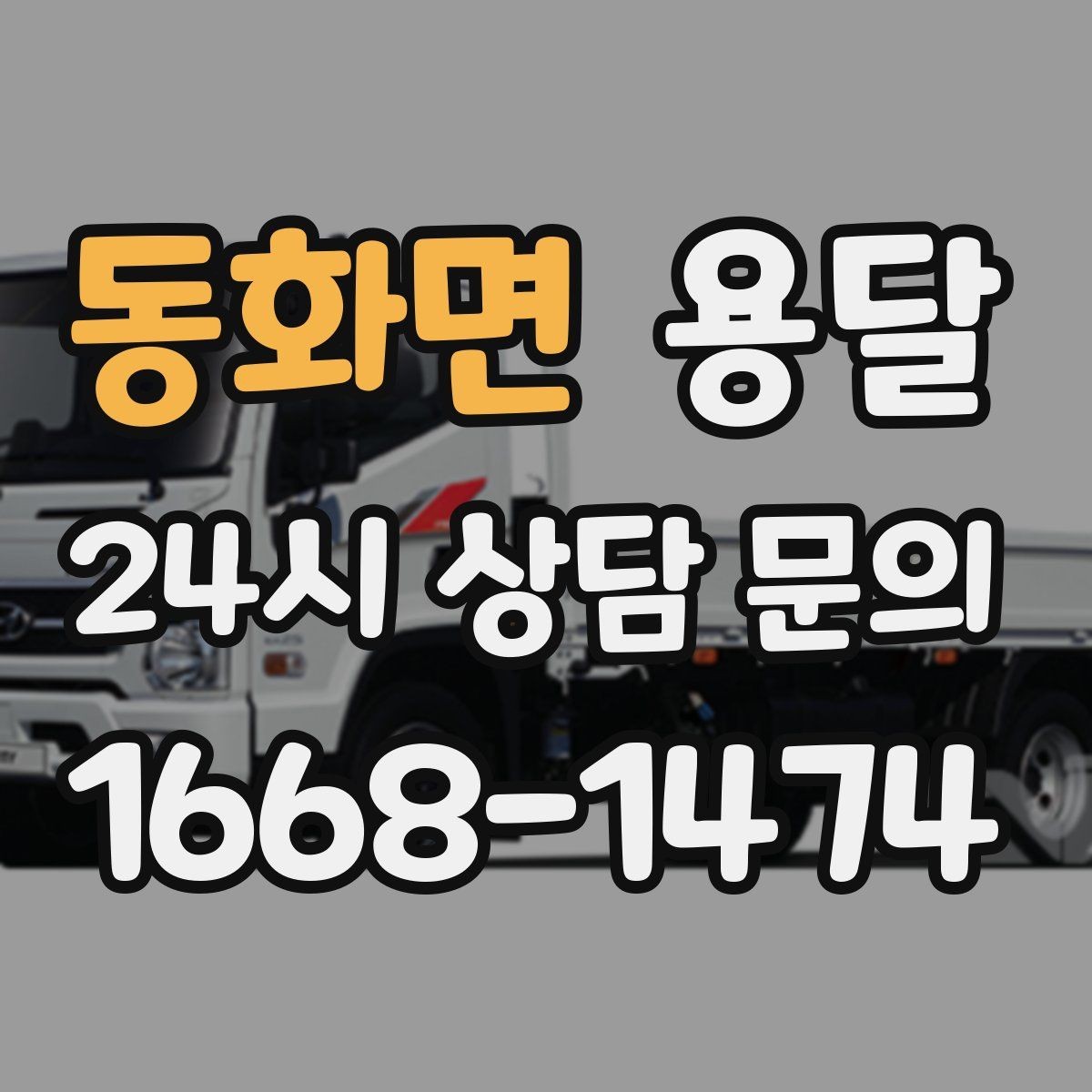 동화면 용달 계단 작업이 필요한 경우 미리 알려야 하는 이유
