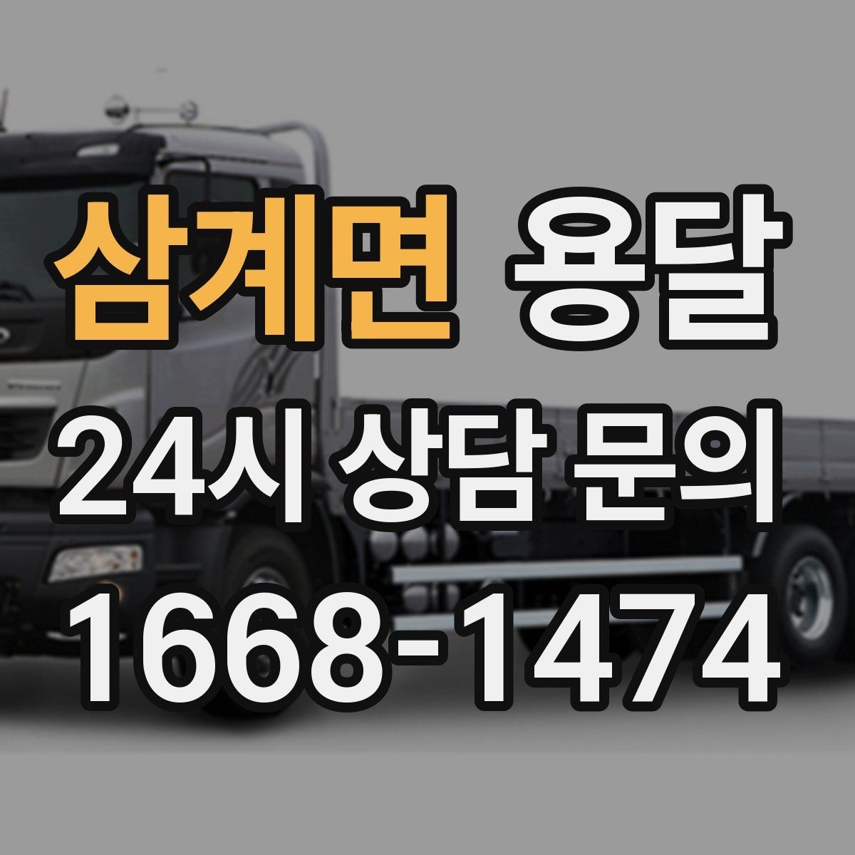 삼계면 용달 사업장 재배치, 짐 이동을 빠르게 끝내는 방법