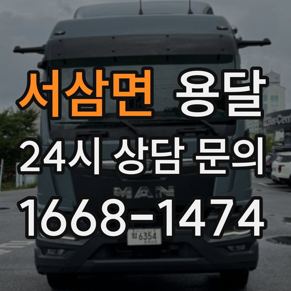 서삼면 용달 TV 운반, 화면 파손을 막는 포장 순서