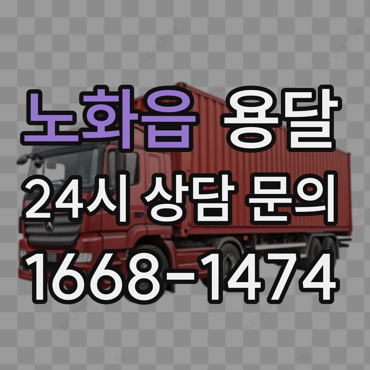 노화읍 용달 골목 언덕 많은 곳에서 차량 선택 팁