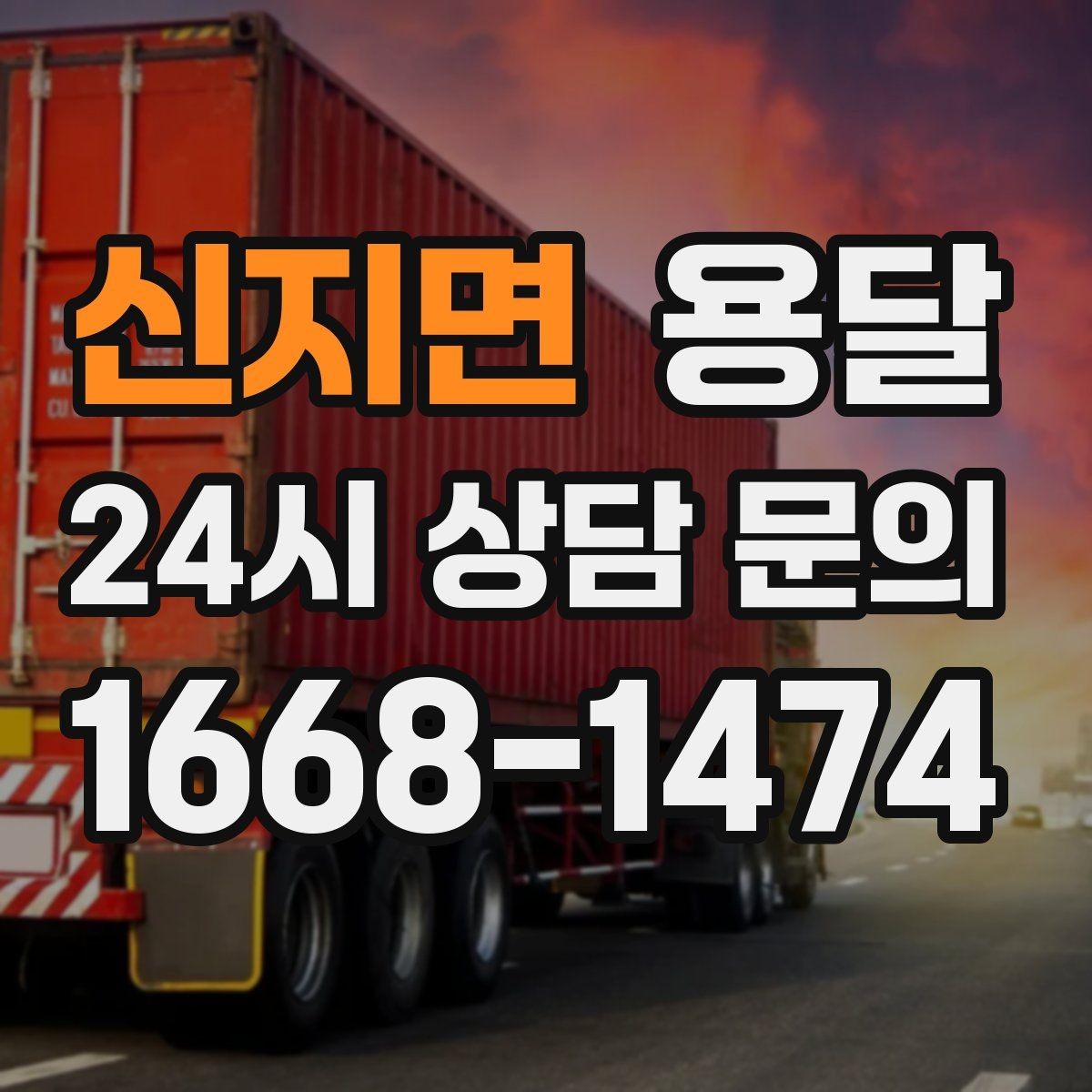 신지면 용달 계단 작업은 시간과 안전을 동시에 고려해야 합니다