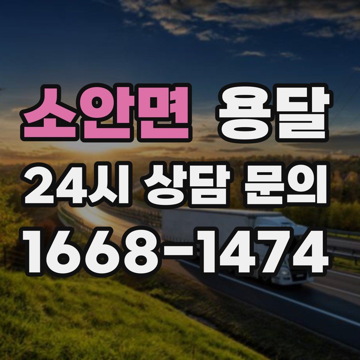 소안면 용달 창고 정리 후 짐 이동을 간단히 끝내는 방법