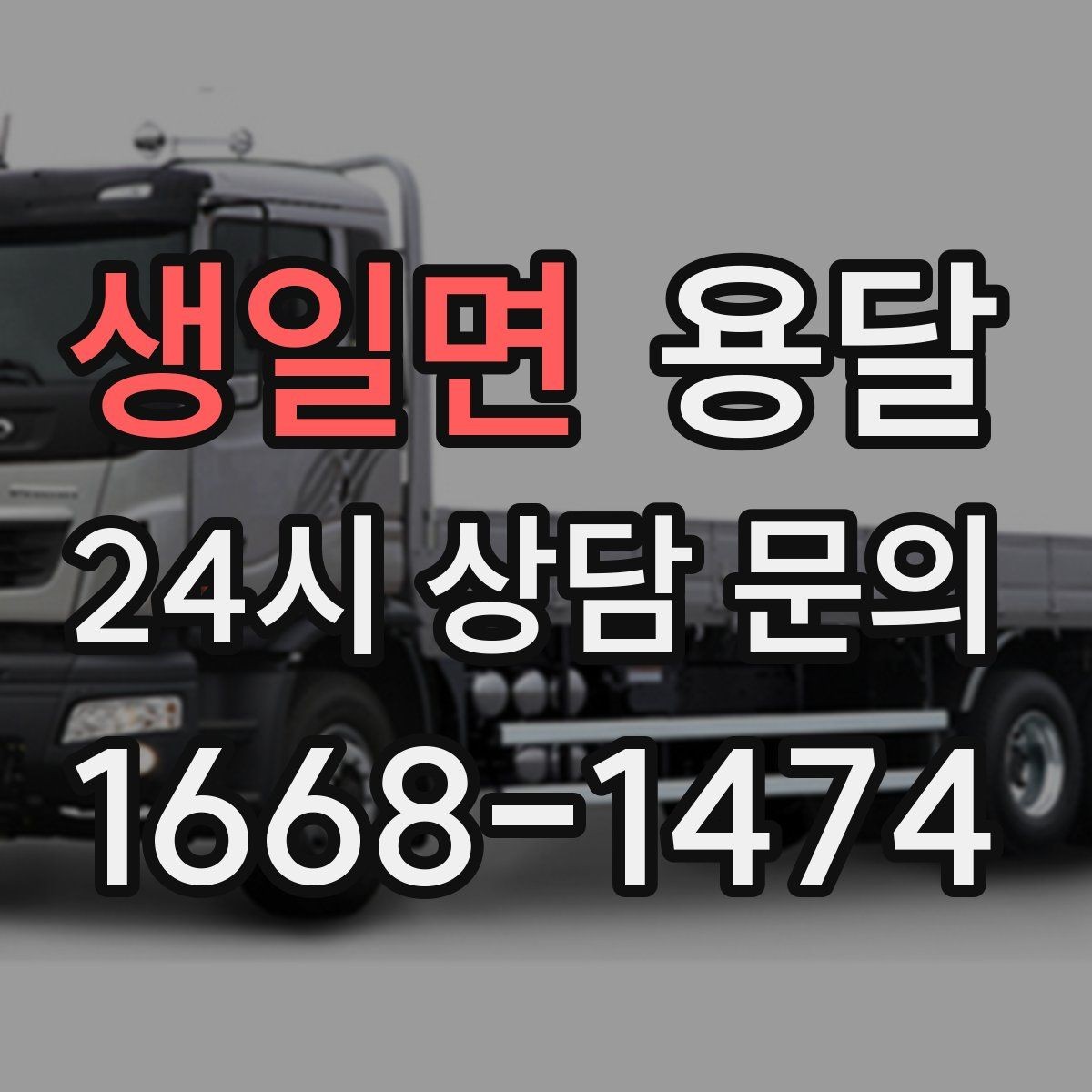 생일면 용달 매트리스 운반, 오염 방지 커버가 필요한 이유