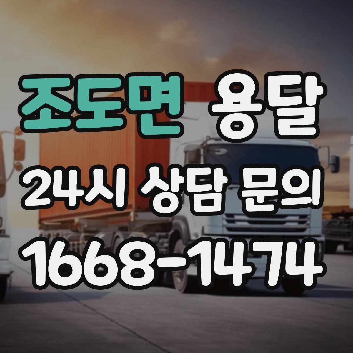 조도면 용달 층수 동선 대기시간이 견적에 미치는 영향