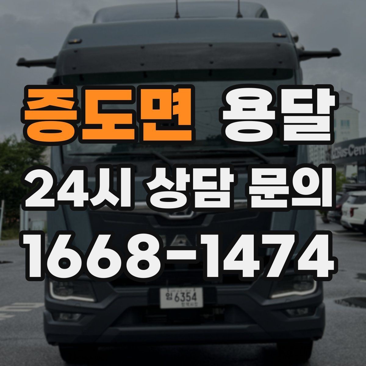 증도면 용달 하차가 빨라지는 동선 정리 팁