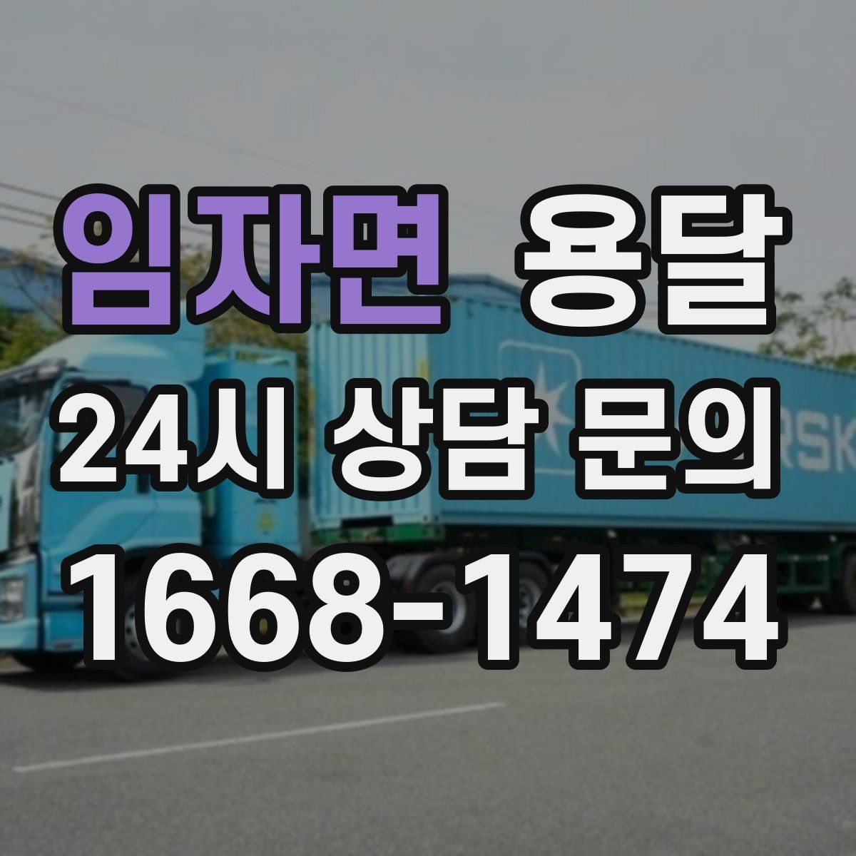 임자면 용달 지도 핀 공유로 기사님 헤매지 않게 하는 방법